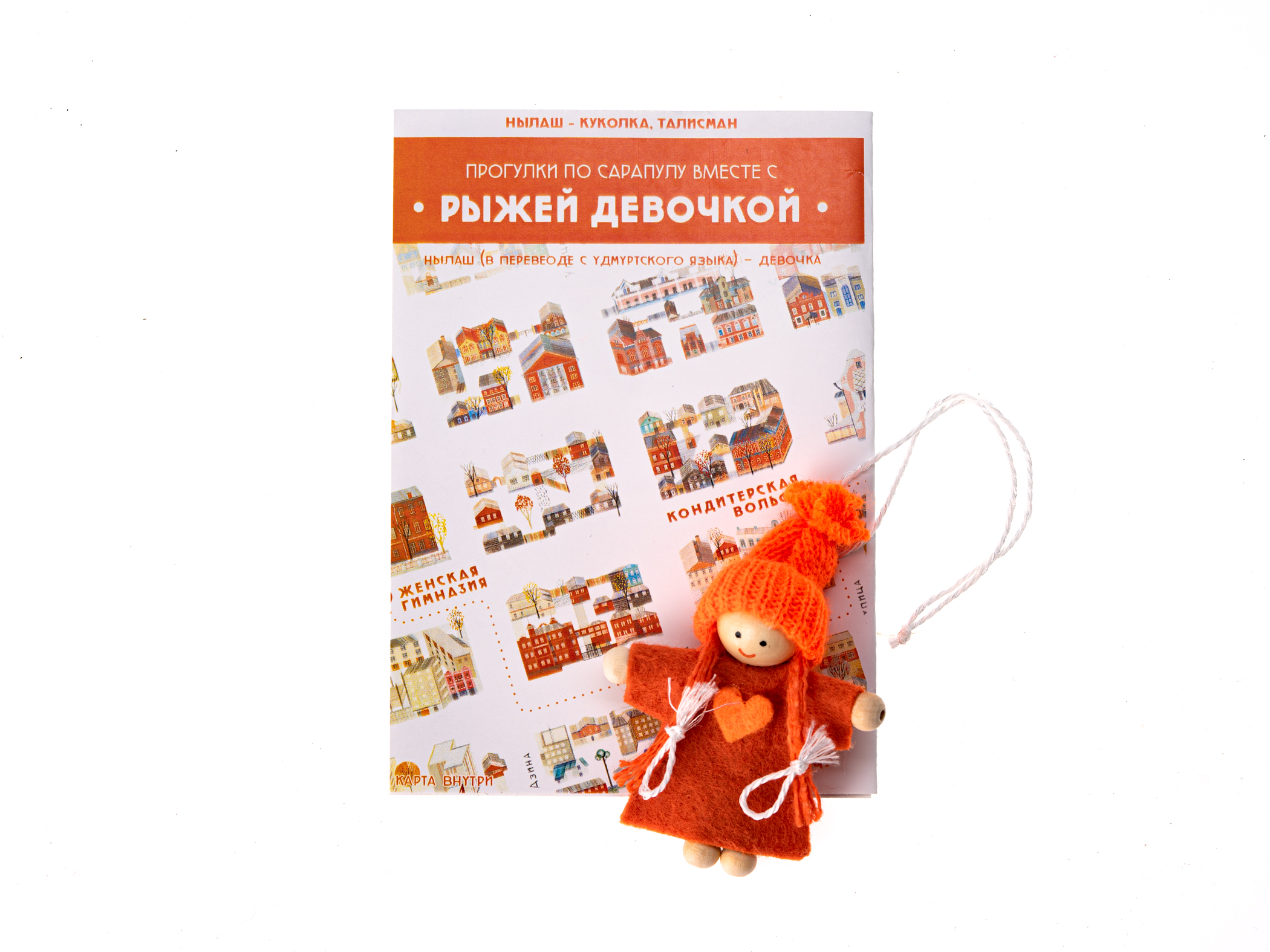 НЫЛАШ - удмуртская куколка "Рыжая девочка" с картой г. Сарапул