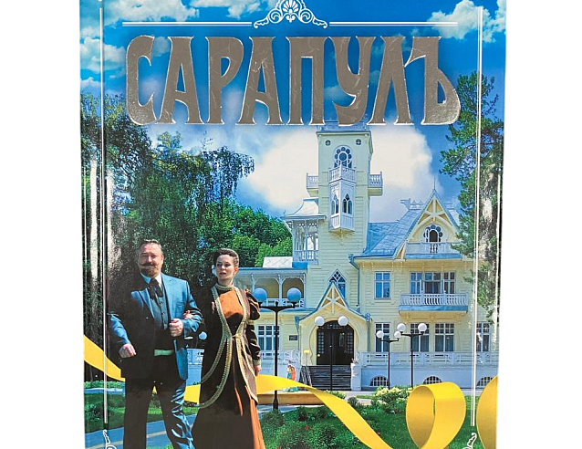 Книга "Сарапулъ. Прошлое и настоящее". Фото № 5