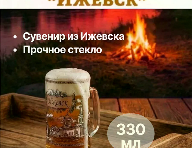 Кружка пивная "Ижевск" 0,33 л (стекло). Фото № 1
