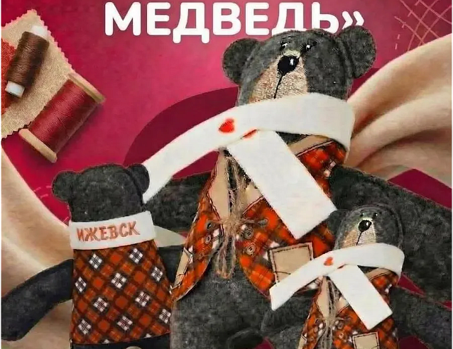 Игрушка из войлока "Ижевский медведь". Фото № 1