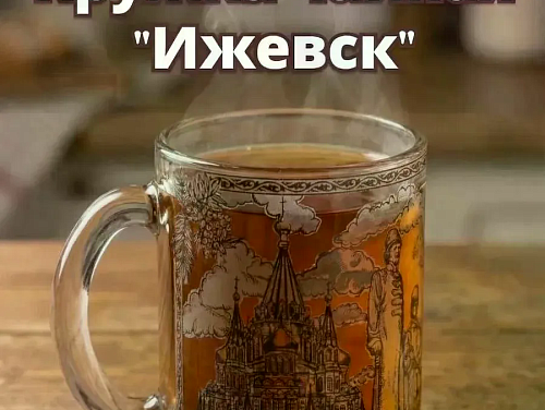 Кружка чайная "Ижевск" 0,3 л (стекло) прямая