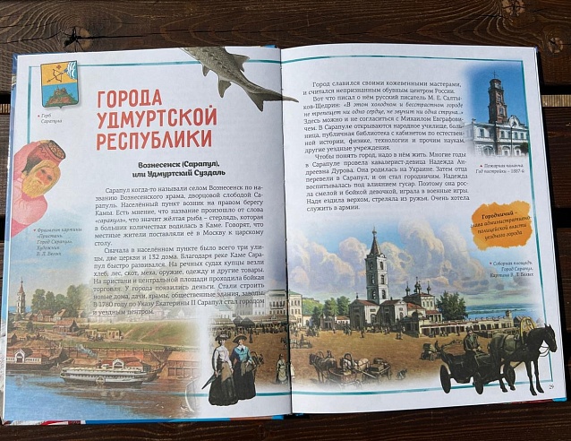 Книга "Удмуртия мой дом родной". Фото № 3