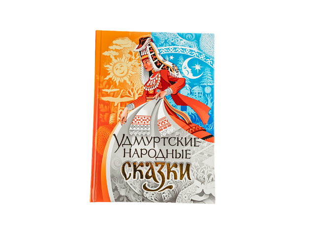 Книга "Удмуртские народные сказки". Фото № 3