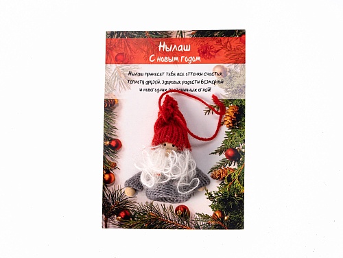 НЫЛАШ "С Новым Годом"