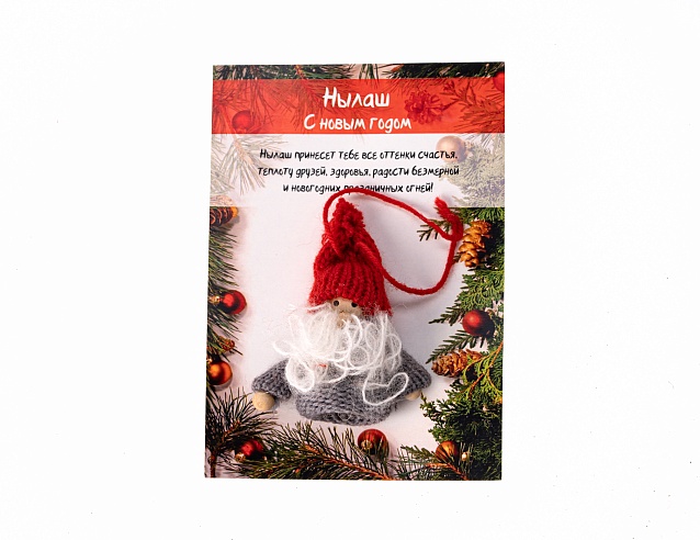 НЫЛАШ "С Новым Годом". Фото № 1