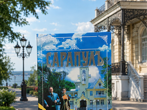 Книга "Сарапулъ. Прошлое и настоящее"