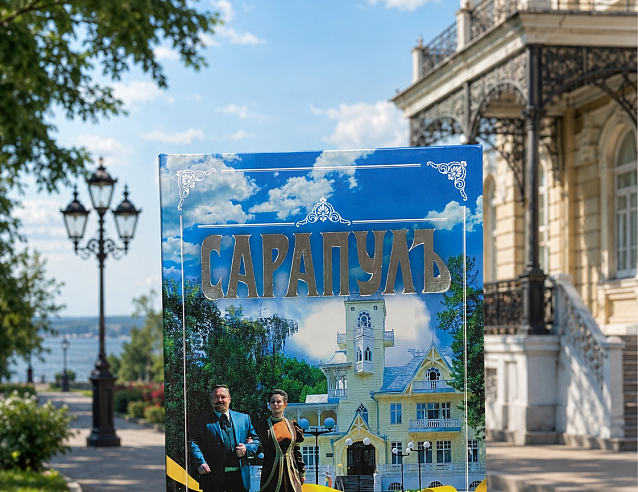 Книга "Сарапулъ. Прошлое и настоящее". Фото № 1