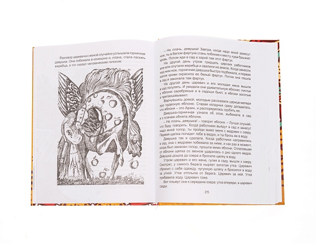 Книга "Любимые сказки народов Урала и Поволжья". Фото № 3