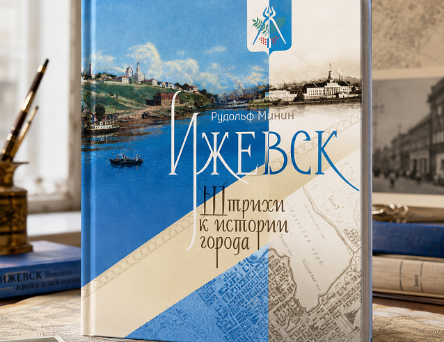 Книга "Штрихи к истории города". Фото № 4