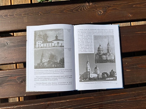 Книга "Штрихи к истории города"