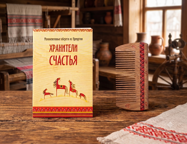 Удмуртский оберег-гребень (можжевельник). Фото № 1