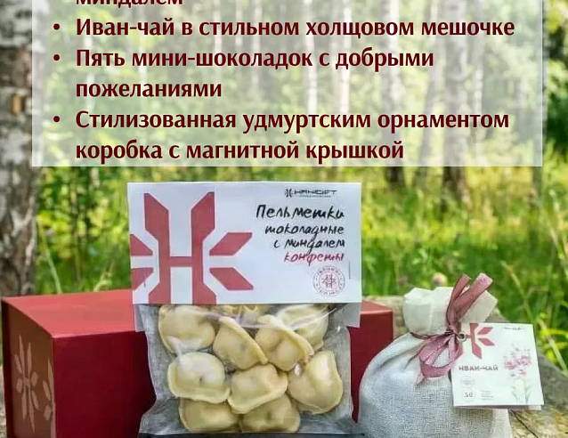 Подарочный набор "Тебе с любовью из Удмуртии" фирменный. Фото № 10