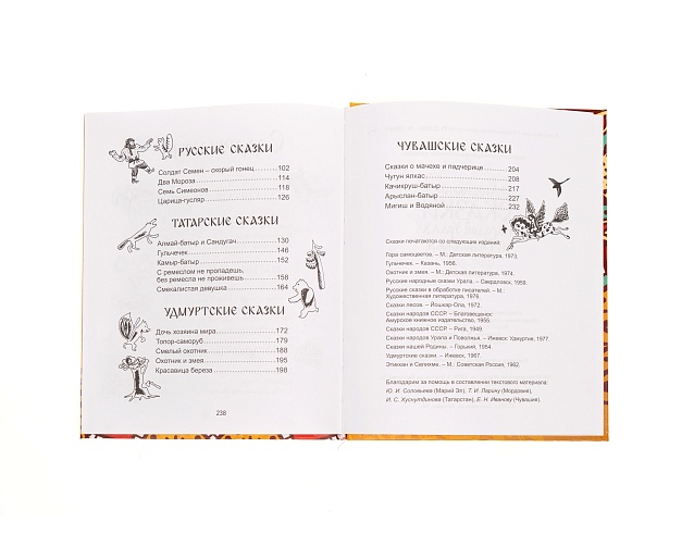 Книга "Любимые сказки народов Урала и Поволжья". Фото № 5