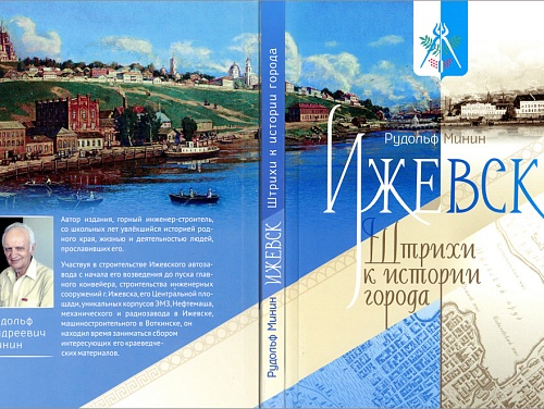 Книга "Штрихи к истории города"