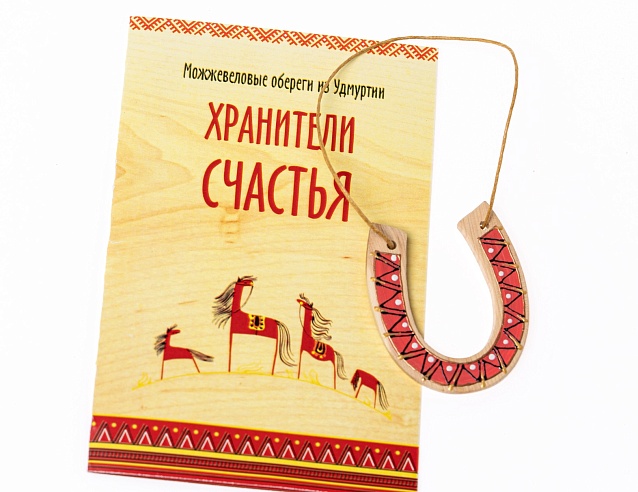 Оберег "Подкова на счастье" (можжевельник). Фото № 1
