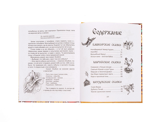 Книга "Любимые сказки народов Урала и Поволжья". Фото № 6