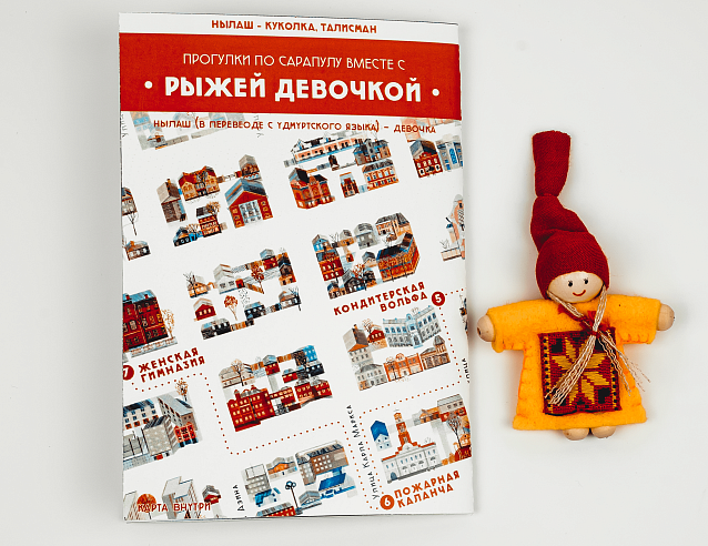 Удмуртский оберег - Нылаш "Рыжая девочка" с картой г. Сарапул. Фото № 2