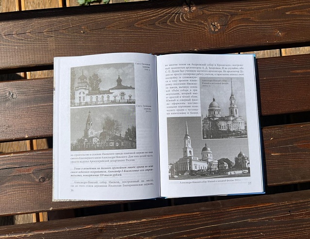 Книга "Штрихи к истории города". Фото № 1