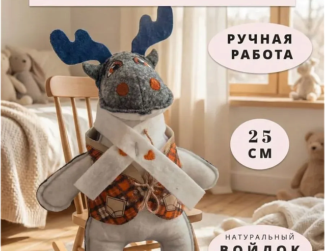 Игрушка из войлока "Ижевский лось". Фото № 1