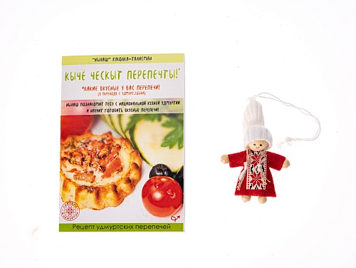 Удмуртский оберег - Нылаш "Вкусные перепечи"