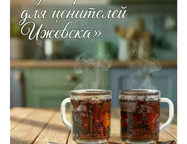 Набор "Ижевск" из 2 чайных кружек (стекло). Фото № 3