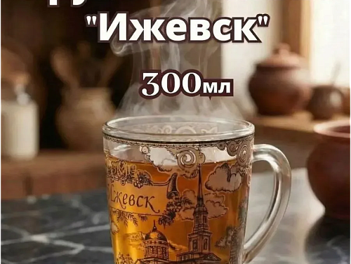 Кружка чайная "Ижевск" 0,3 л (стекло) капучино