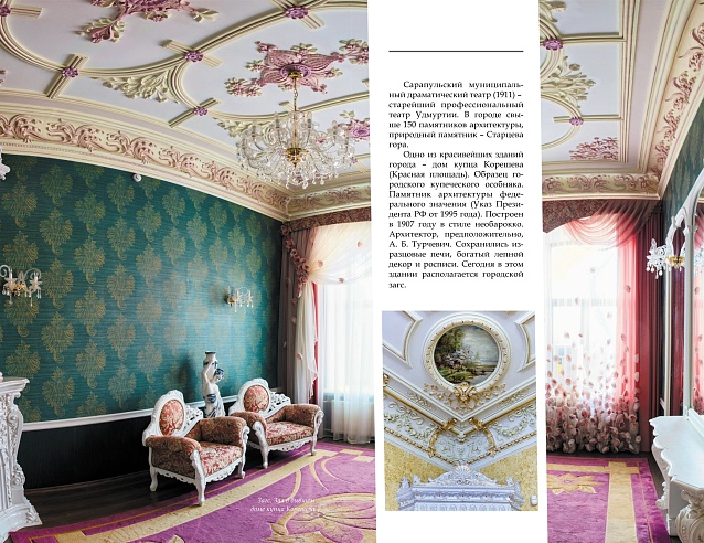 Книга "Сарапулъ. Прошлое и настоящее". Фото № 3