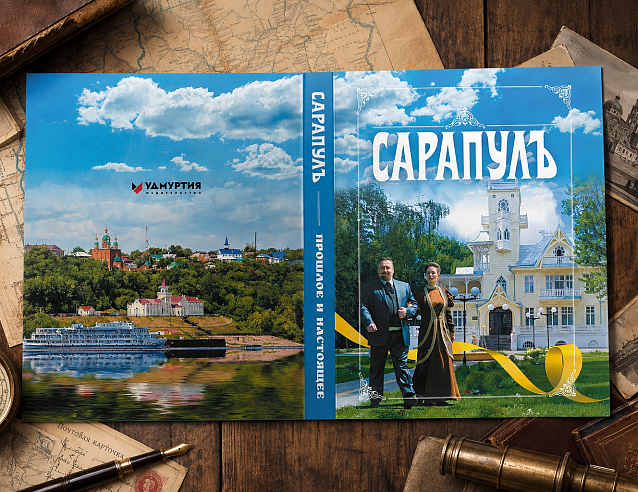 Книга "Сарапулъ. Прошлое и настоящее". Фото № 7
