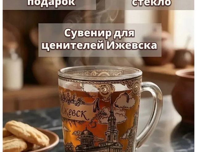 Кружка чайная "Ижевск" 0,3 л (стекло) капучино. Фото № 4