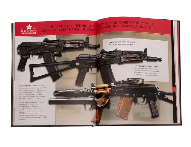 Книга "АК-47 - оружие легенда". Фото № 4