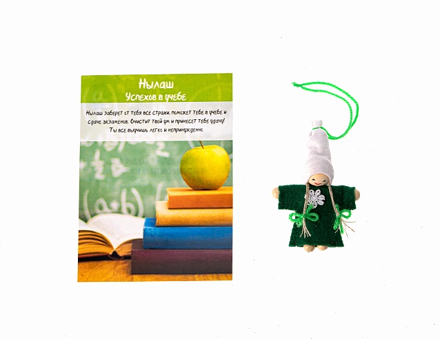Удмуртский оберег - Нылаш "Успехов в учебе". Фото № 1