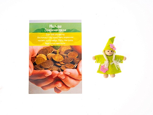 Удмуртский оберег - Нылаш "Денежная кукла"