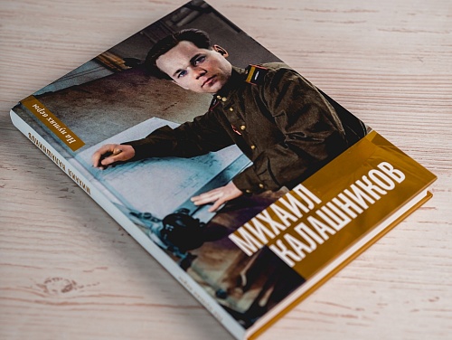 Книга "Калашников. На путях веры"