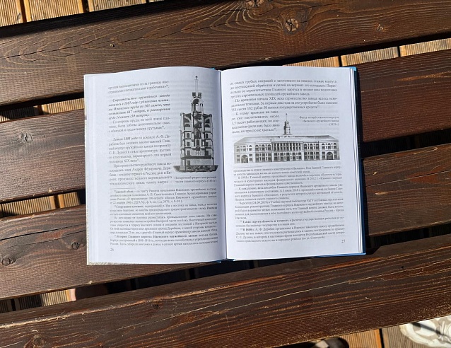 Книга "Штрихи к истории города". Фото № 2