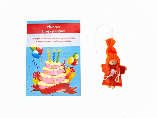 НЫЛАШ - удмуртская куколка "С Днем Рождения"