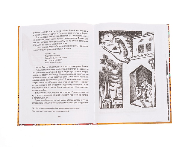 Книга "Любимые сказки народов Урала и Поволжья". Фото № 4