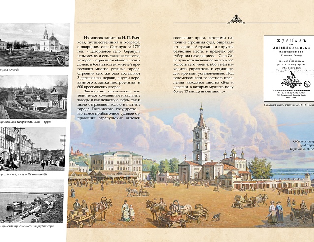 Книга "Сарапулъ. Прошлое и настоящее". Фото № 2