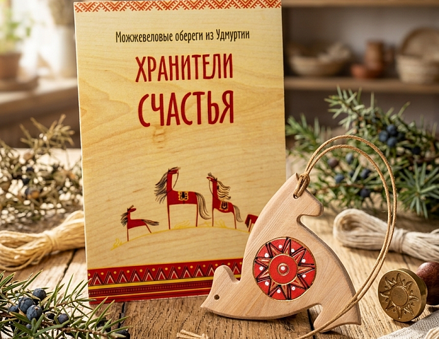 Удмуртский оберег "Солнцеворот" (можжевельник). Фото № 1